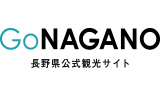 GoNAGANO 長野県公式観光サイト